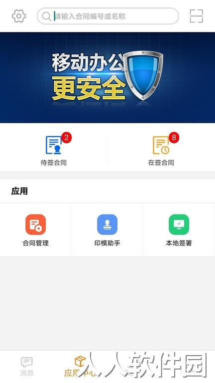 一签通官方版下载