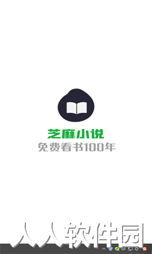 芝麻阅读app免费版下载