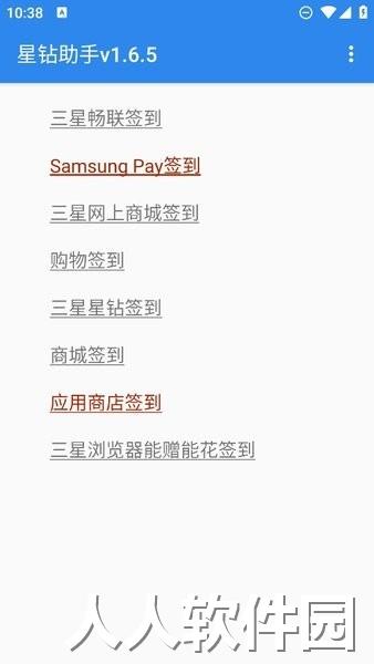 星钻助手app下载