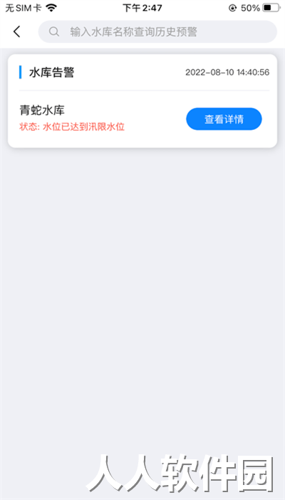 洛江智慧水库app官方版下载