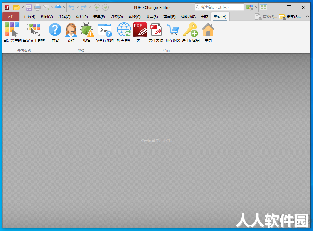 PDF-XChange Editor Plus(PDF阅读编辑器)中文版