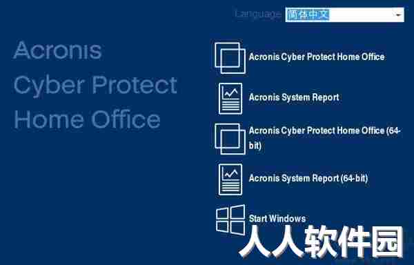 cronis Cyber Protect Home Office官方版