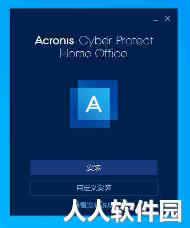 cronis Cyber Protect Home Office官方版