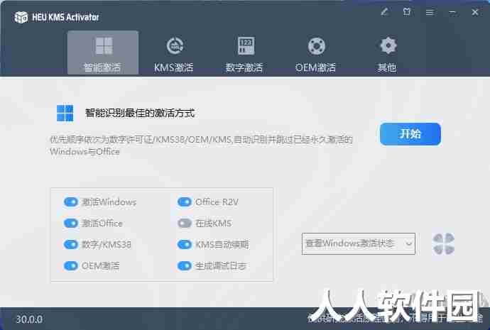HEU KMS Activator激活工具