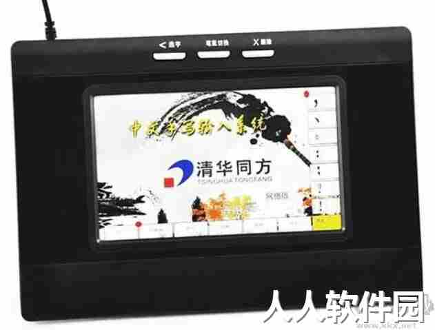 清华同方手写板驱动官方最新版