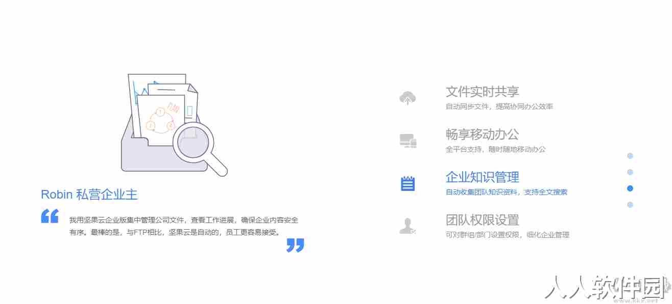 坚果云最新版