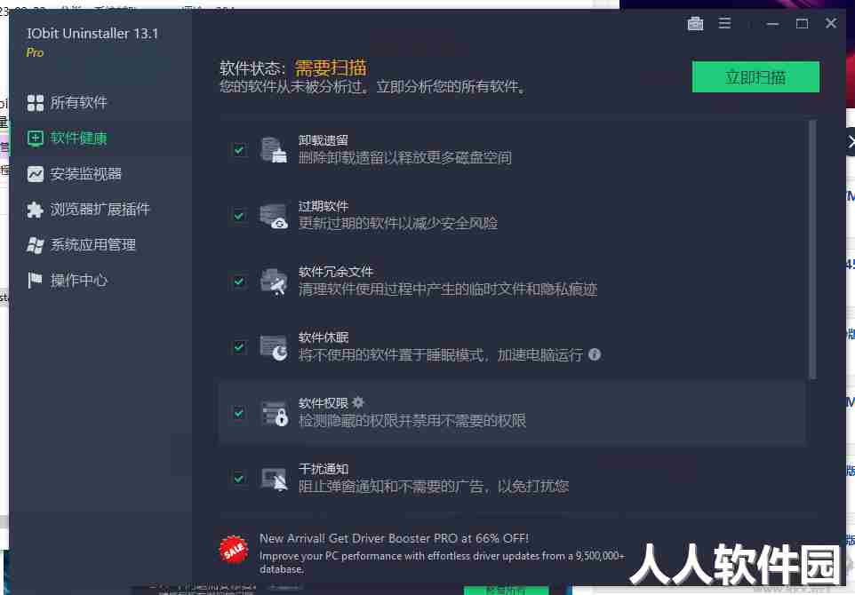 IObit Uninstaller Pro卸载工具绿色破解版