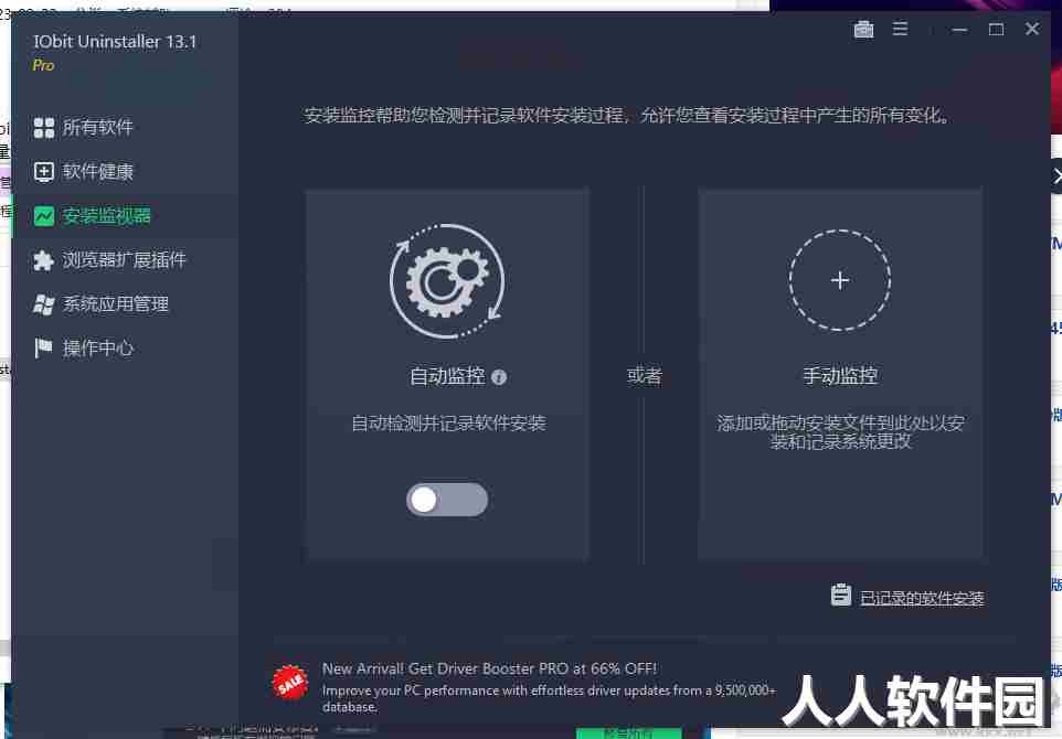 IObit Uninstaller Pro卸载工具绿色破解版