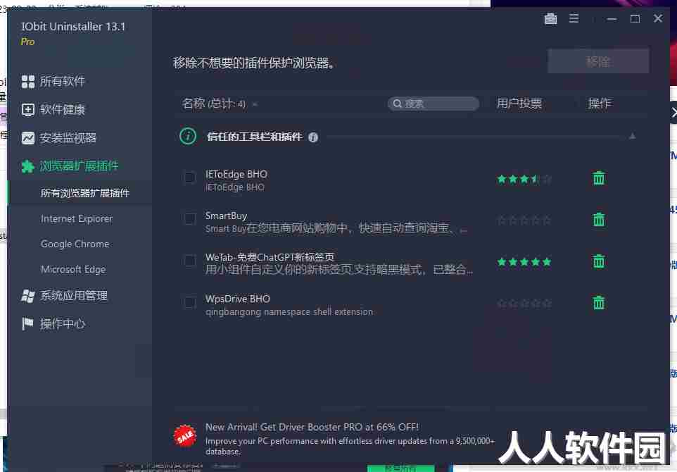 IObit Uninstaller Pro卸载工具绿色破解版