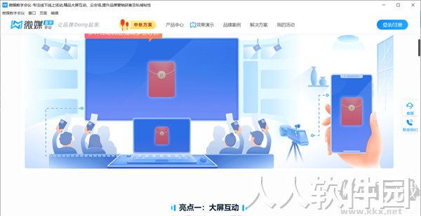 微媒数字会议官方最新版