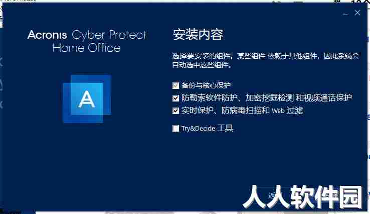 Acronis Cyber Protect Home Office2023最新版