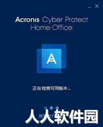 Acronis Cyber Protect Home Office2023最新版