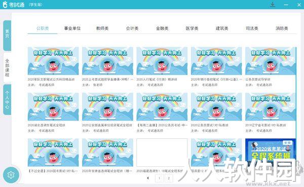 考试通官方版
