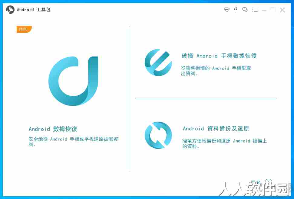 FoneLab Android Data Recovery(安卓数据恢复软件)中文版官方版