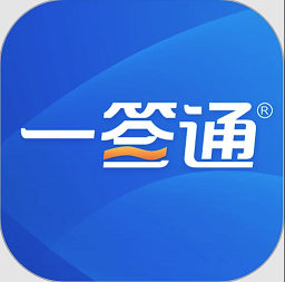 一签通官方版v3.0.3 安卓版