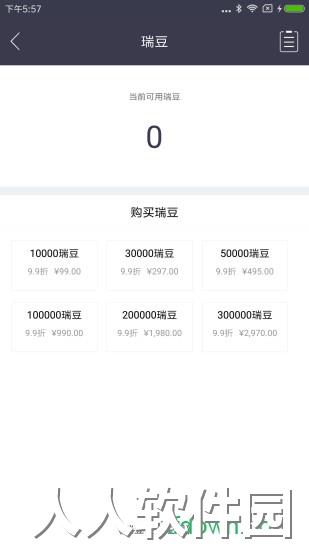 瑞和宝软件