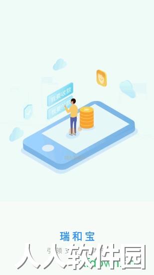 瑞和宝app官方下载
