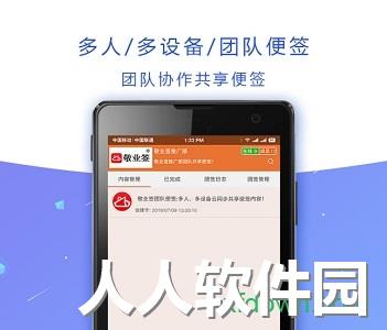 敬业签安卓版下载