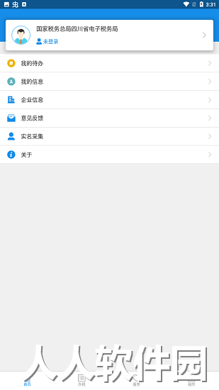四川税务app官方下载