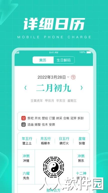 电量管家最新版下载