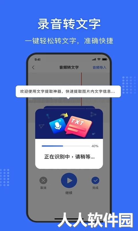 文字提取神器下载