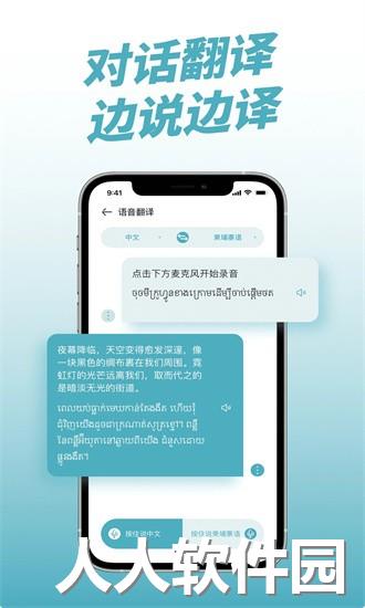 柬埔寨翻译器app下载