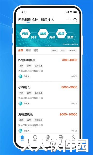 一览职业app
