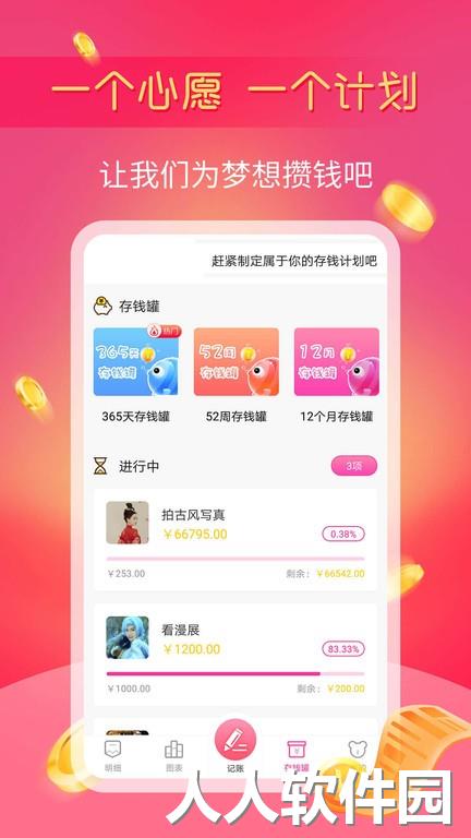 小鱼记账最新版下载
