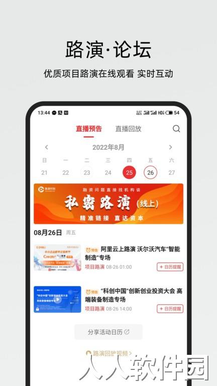 路演时刻官方版下载