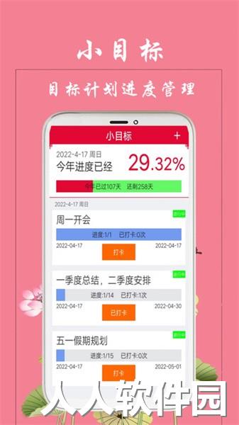 真好日历app