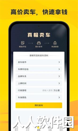 真橙二手车app下载