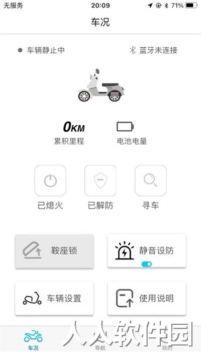 i智行app安卓版电动车下载
