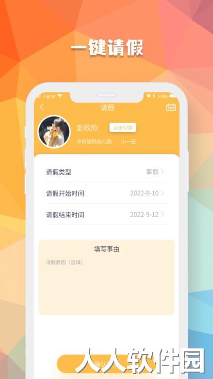 仟籽家长官方下载