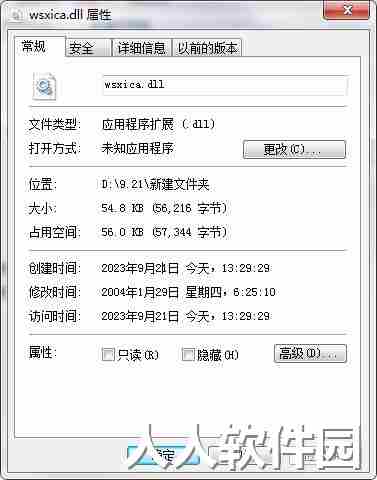 wsxica.dll官方版