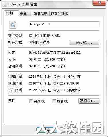 hdexper2.dll官方版