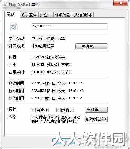 NapiNSP.dll官方版