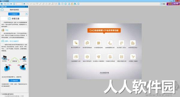 CAD快速看图电脑版