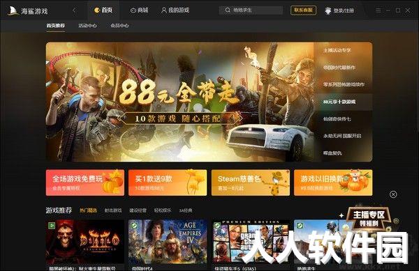 海鲨游戏PC客户端官方最新版