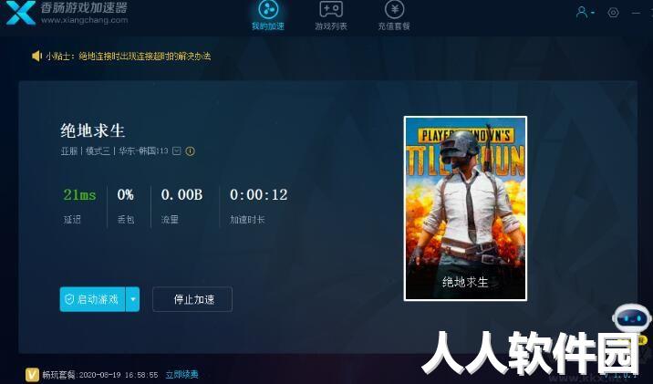 香肠加速器电脑版最新免费