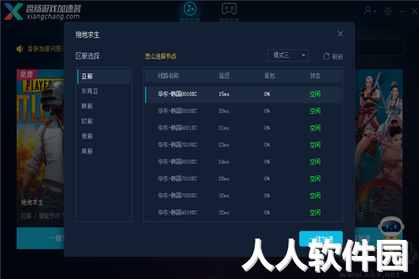 香肠加速器电脑版最新免费