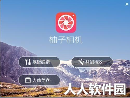 柚子相机PC端最新版