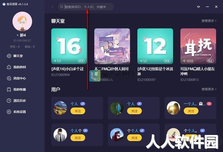 鱼耳PC客户端官网版最新