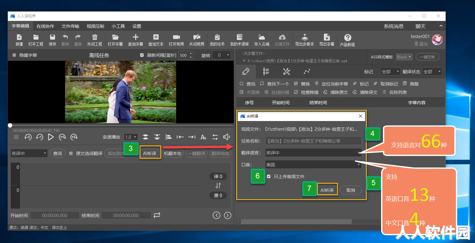 人人译视界PC客户端官网版最新