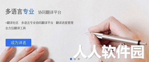 人人译视界PC客户端官网版最新