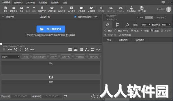 人人译视界PC客户端官网版最新