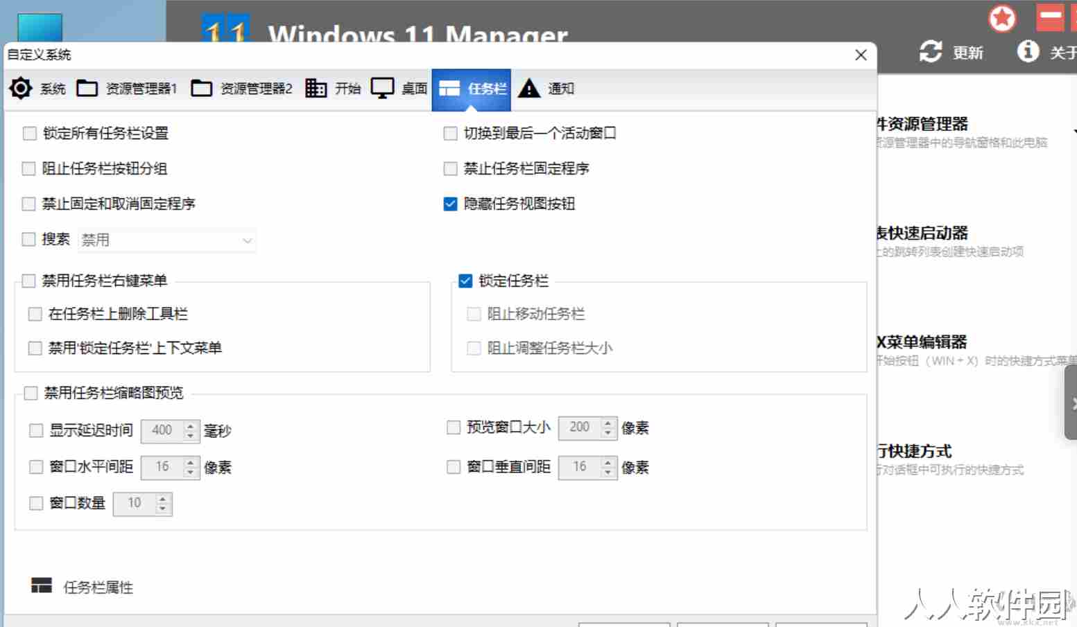 windows 11 manager破解(Win11优化大师)绿色便携版