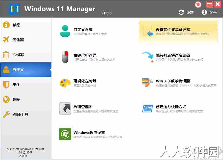 windows 11 manager破解(Win11优化大师)绿色便携版