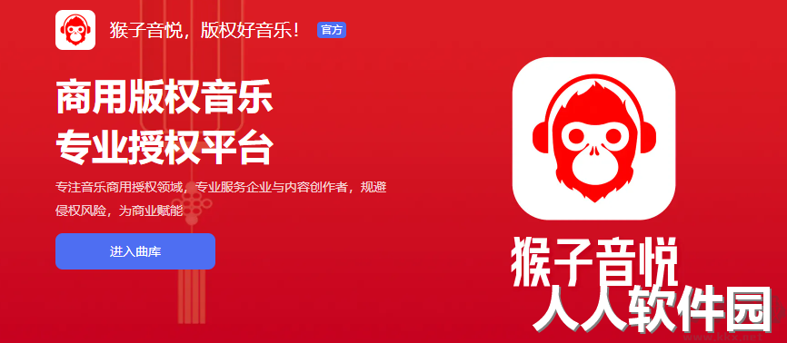 猴子音悦PC客户端最新版