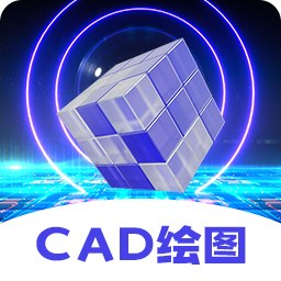 CAD制图王软件v3.3.0 安卓版