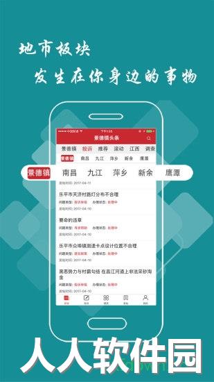 景德镇头条安卓版下载